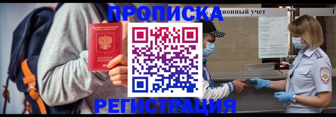 временная прописка в Новоузенске